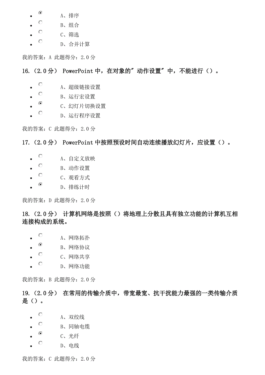 中国石油大学(北京)计算机应用基础在线考试_第4页