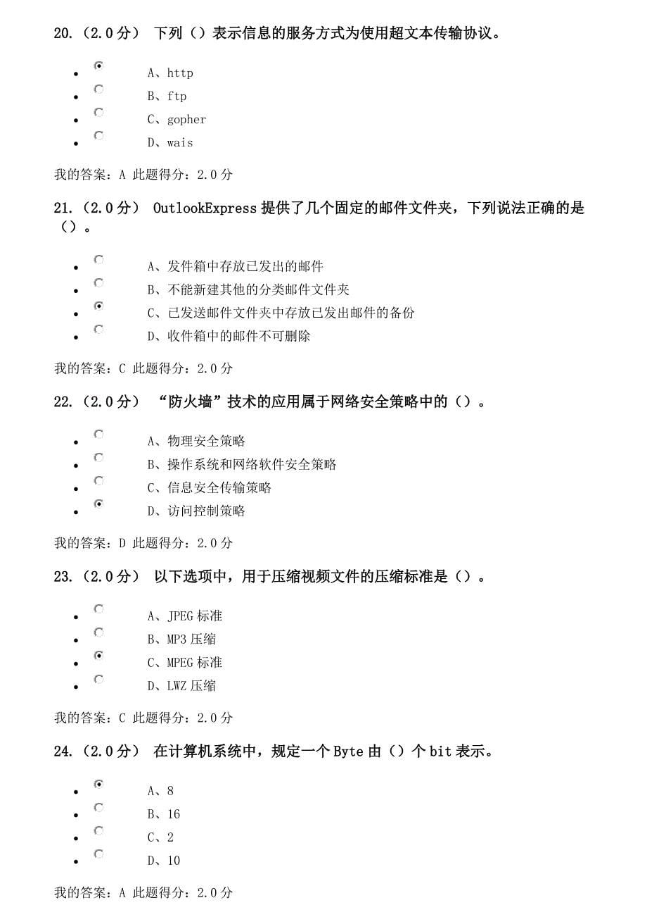 中国石油大学(北京)计算机应用基础在线考试_第5页