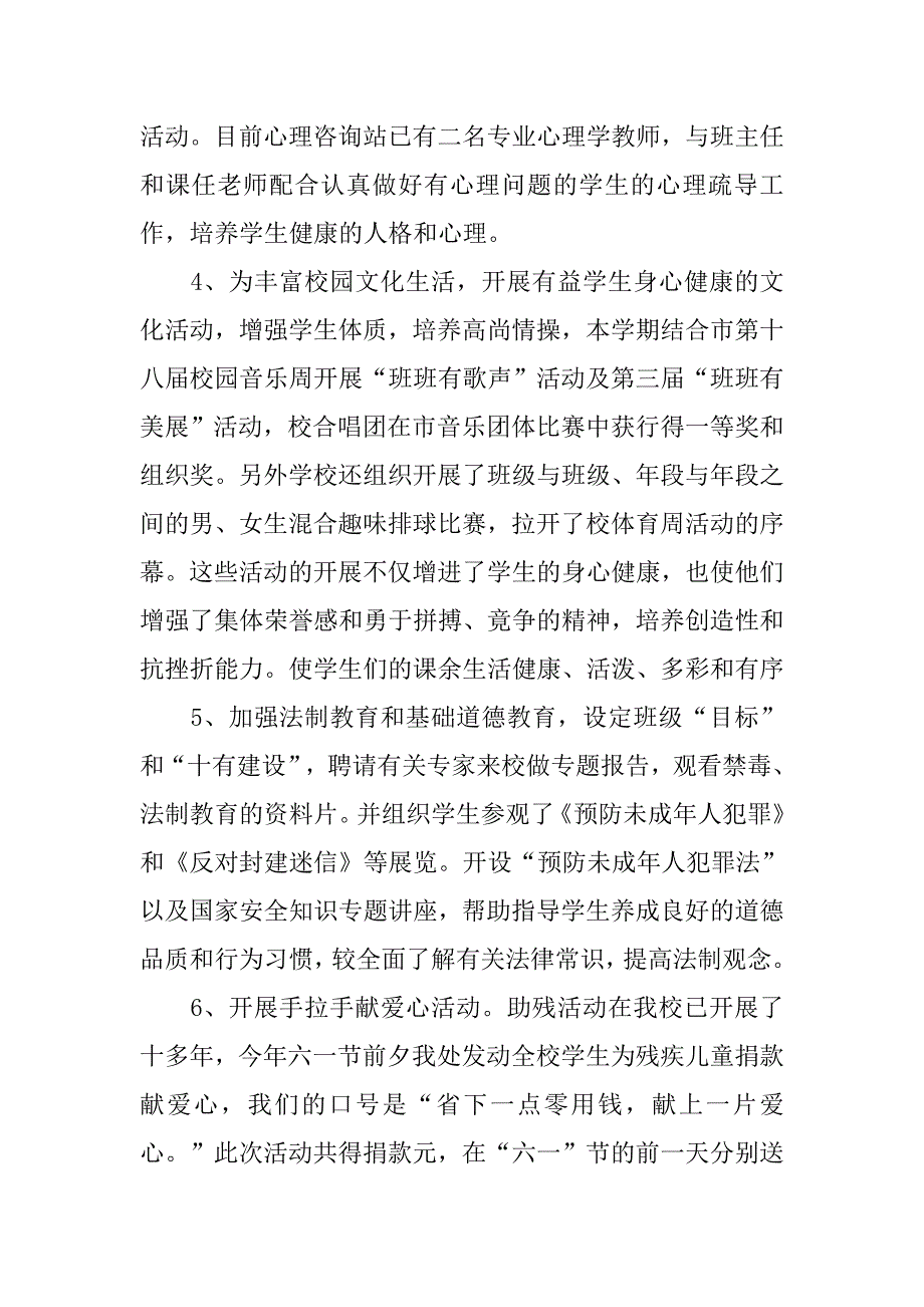 实习总结报告精选.doc_第2页