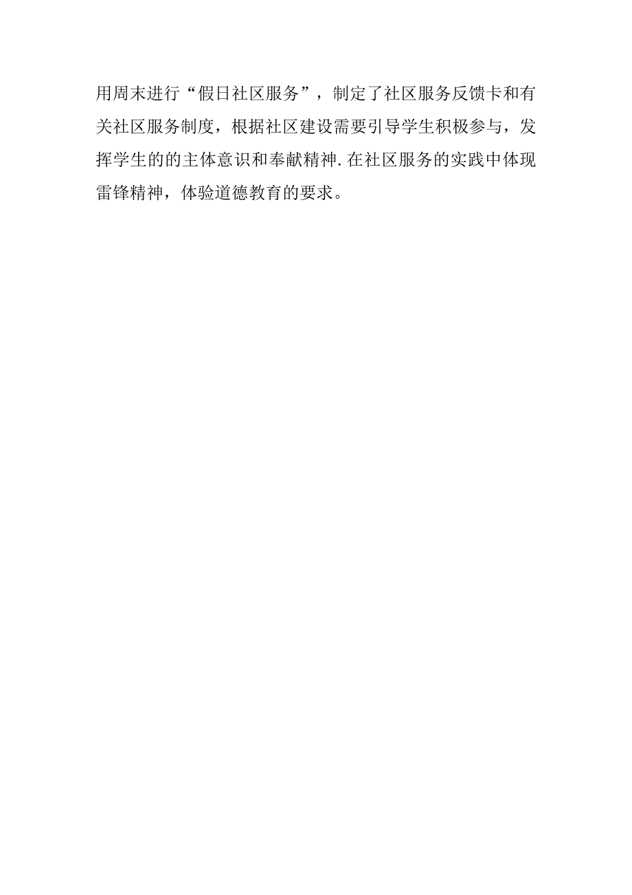 实习总结报告精选.doc_第4页