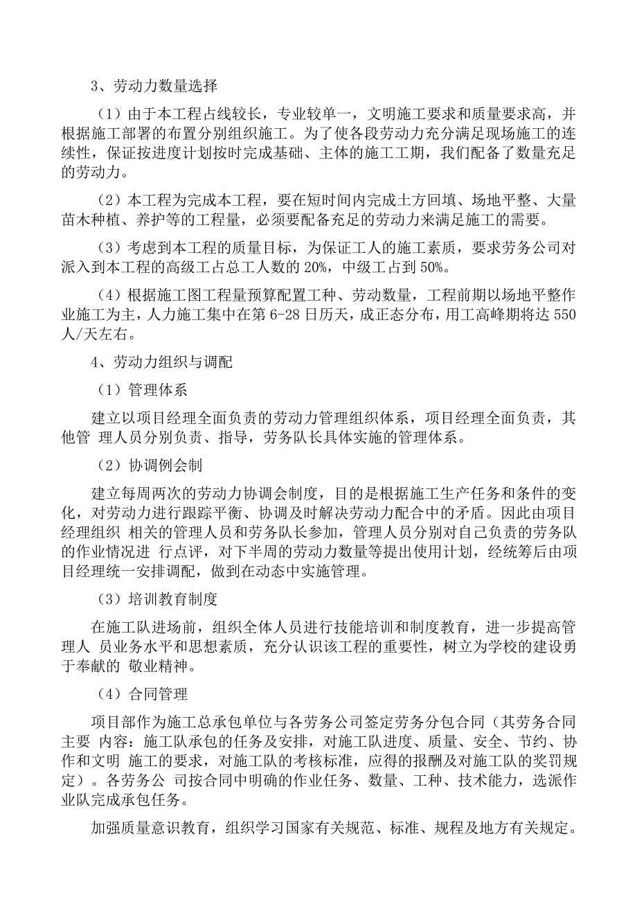 劳动力、机械设备和材料投入计划 (3)_第2页