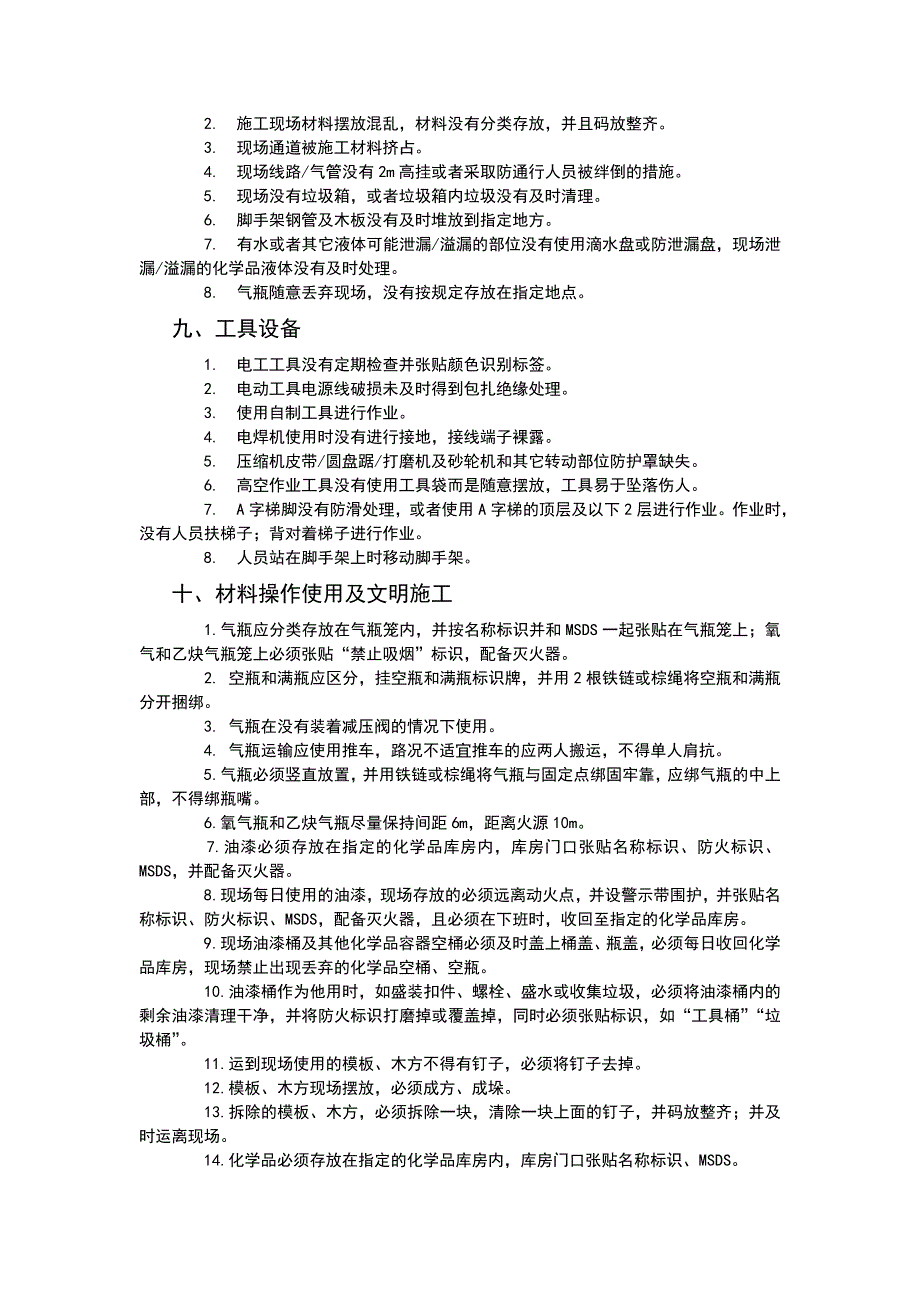 企业安全员基本知识_第3页