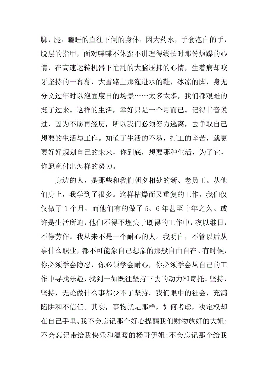 寒假车间打工社会实践报告范本.doc_第4页