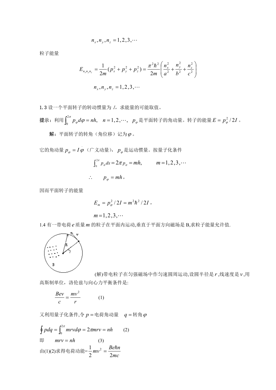 量子力学 卷一(第三版)答案 井孝功_第2页