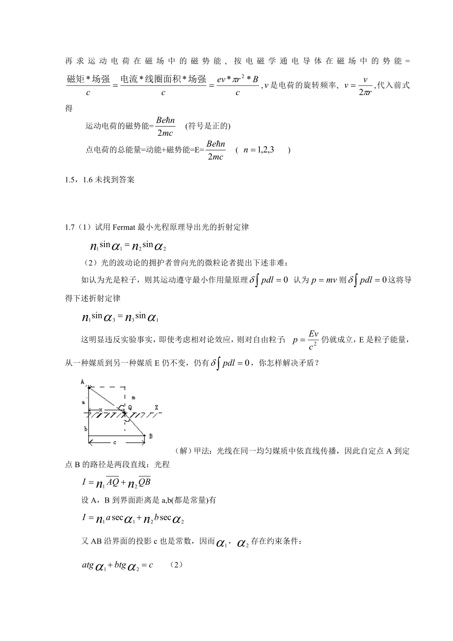 量子力学 卷一(第三版)答案 井孝功_第3页