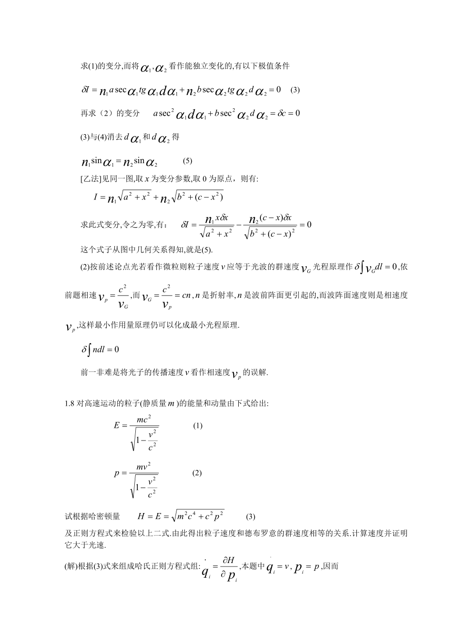 量子力学 卷一(第三版)答案 井孝功_第4页