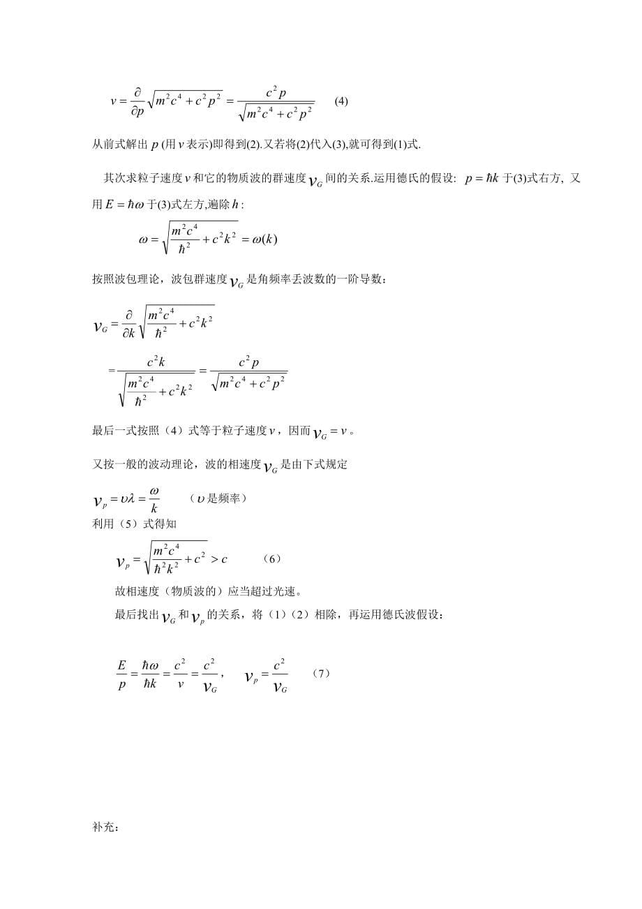 量子力学 卷一(第三版)答案 井孝功_第5页