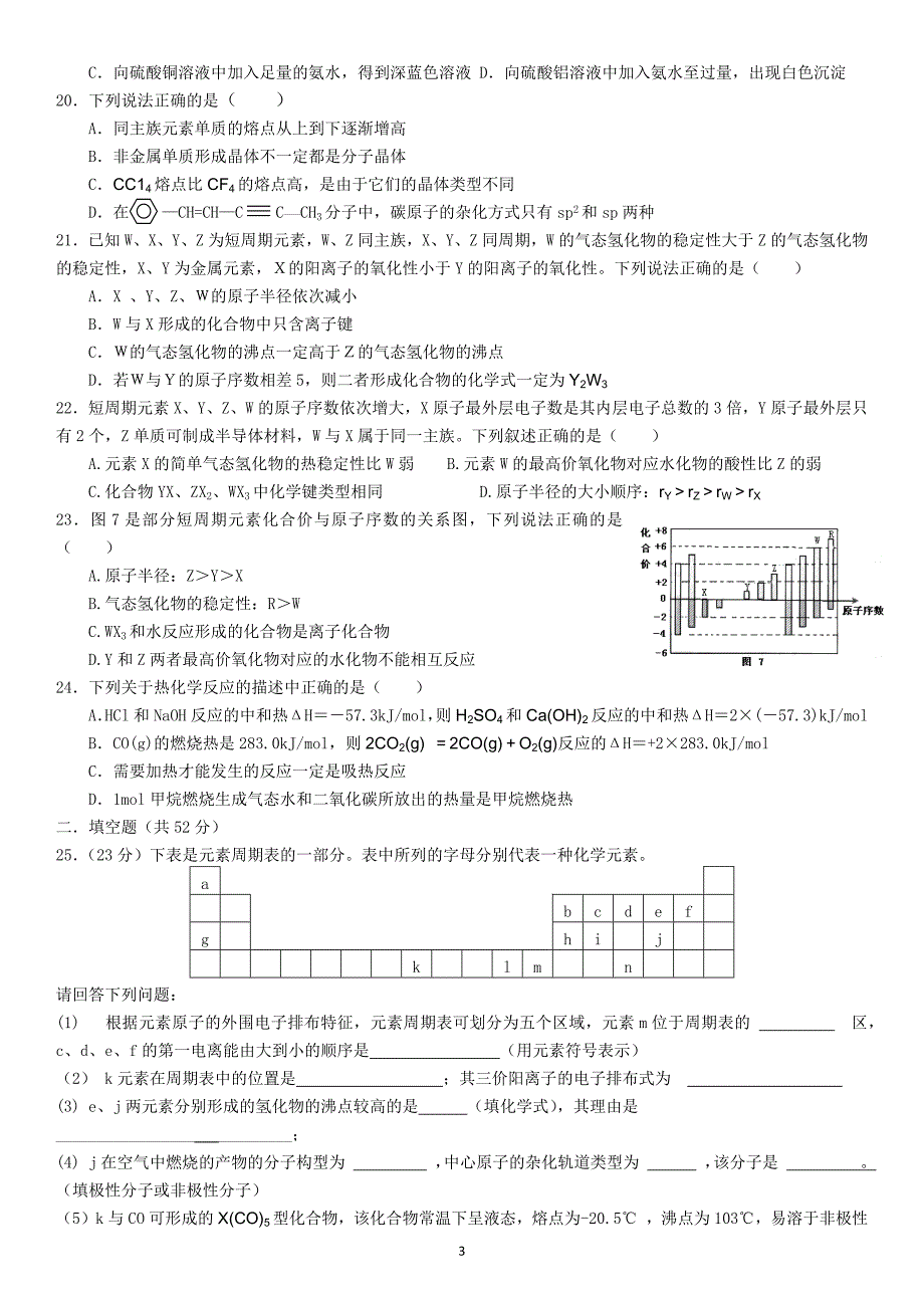 资中二中高二上半期考试2016级_第3页