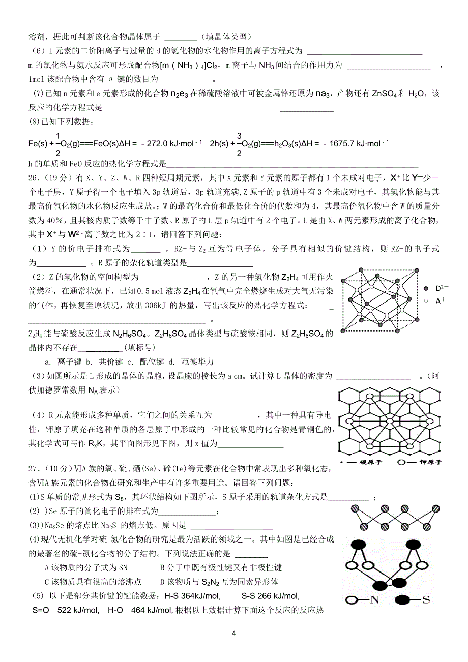 资中二中高二上半期考试2016级_第4页