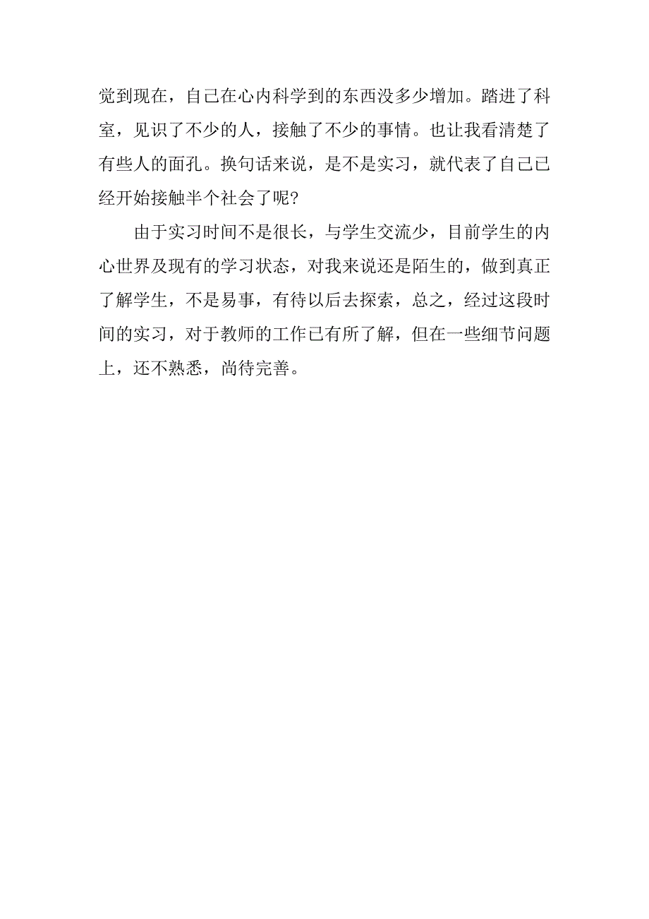 内科实习医师实习报告.doc_第3页