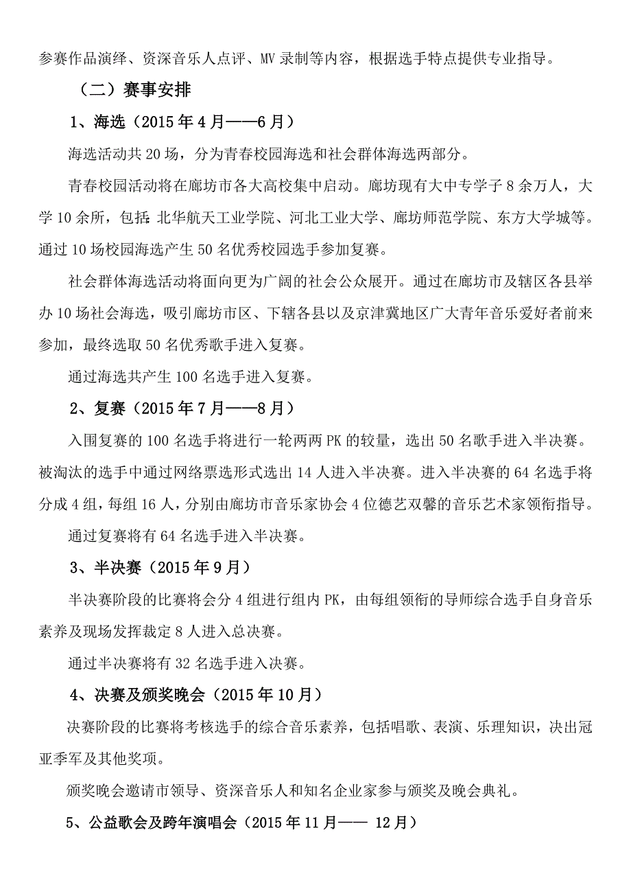 “好声音”歌手大赛总体策划方案改0_第4页