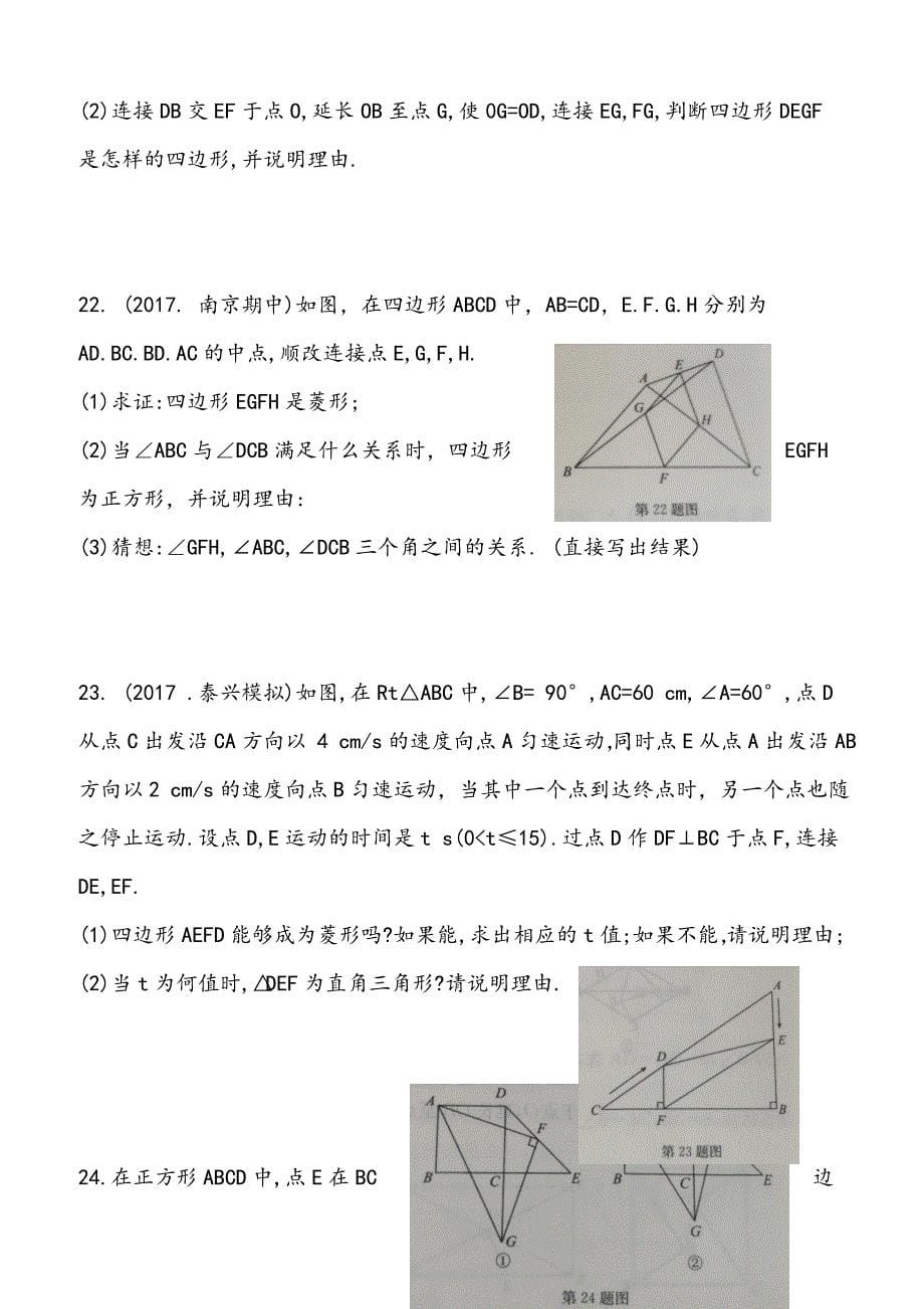 苏科版八年级数学下册期末高频考点专项训练   特殊平行四边形_第5页