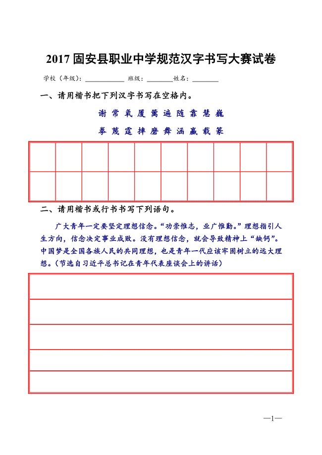 2017固安县职业中学规范汉字书写大赛试卷