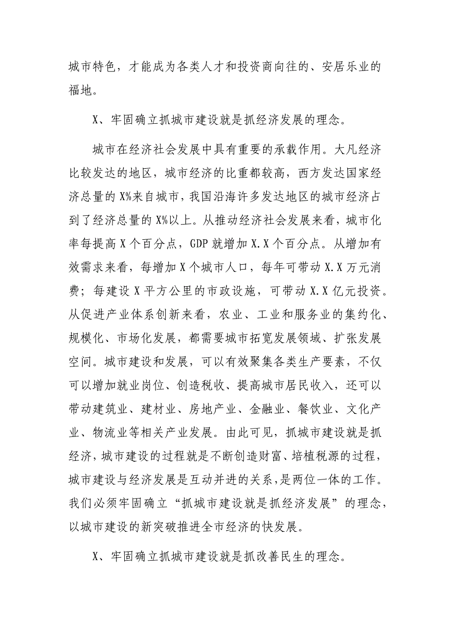 2020年在城市建设规划工作发言稿_第3页