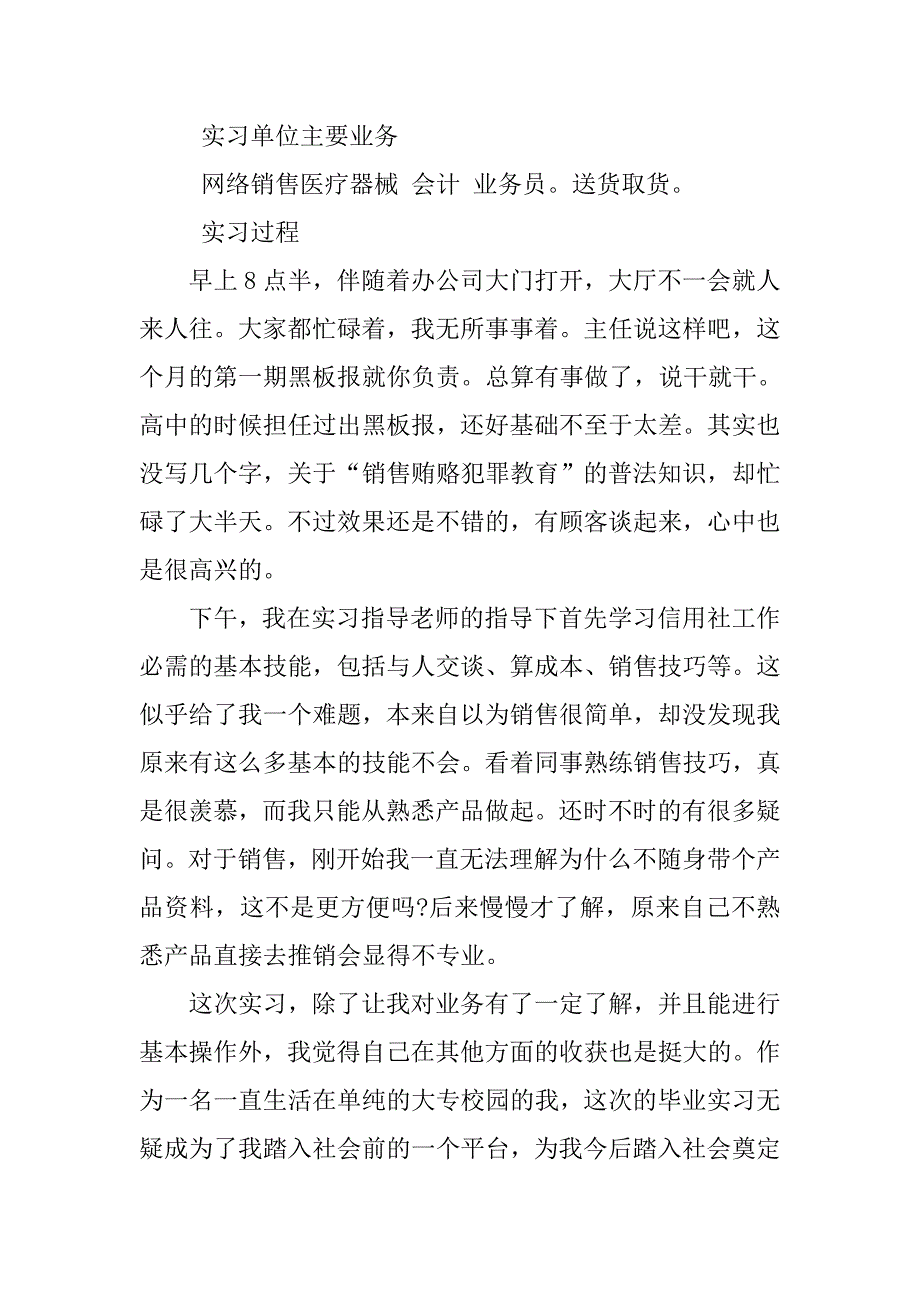 大专生毕业公司实习总结报告.doc_第2页