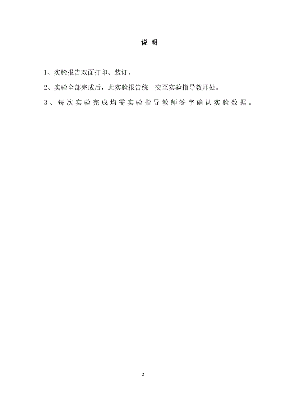 水处理实验技术实验报告2016_第2页