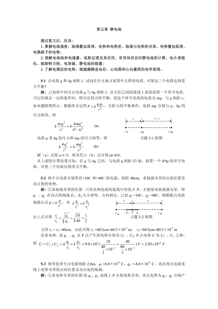 医用物理学第05章 课后习题解答_第1页