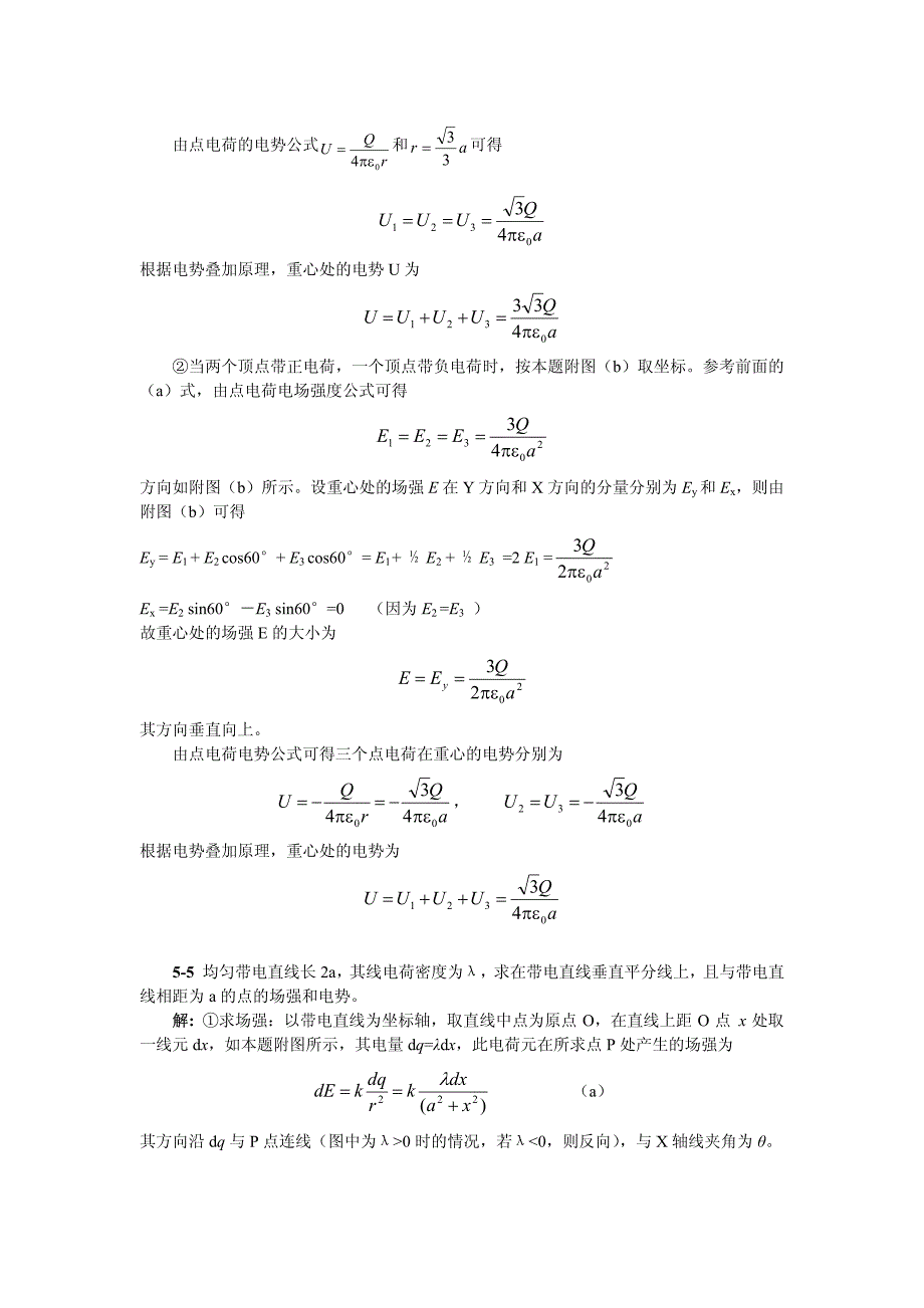 医用物理学第05章 课后习题解答_第3页