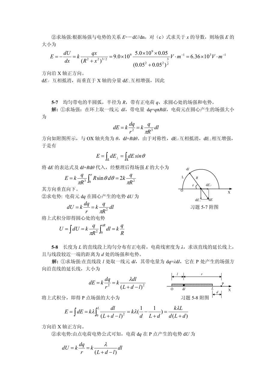 医用物理学第05章 课后习题解答_第5页