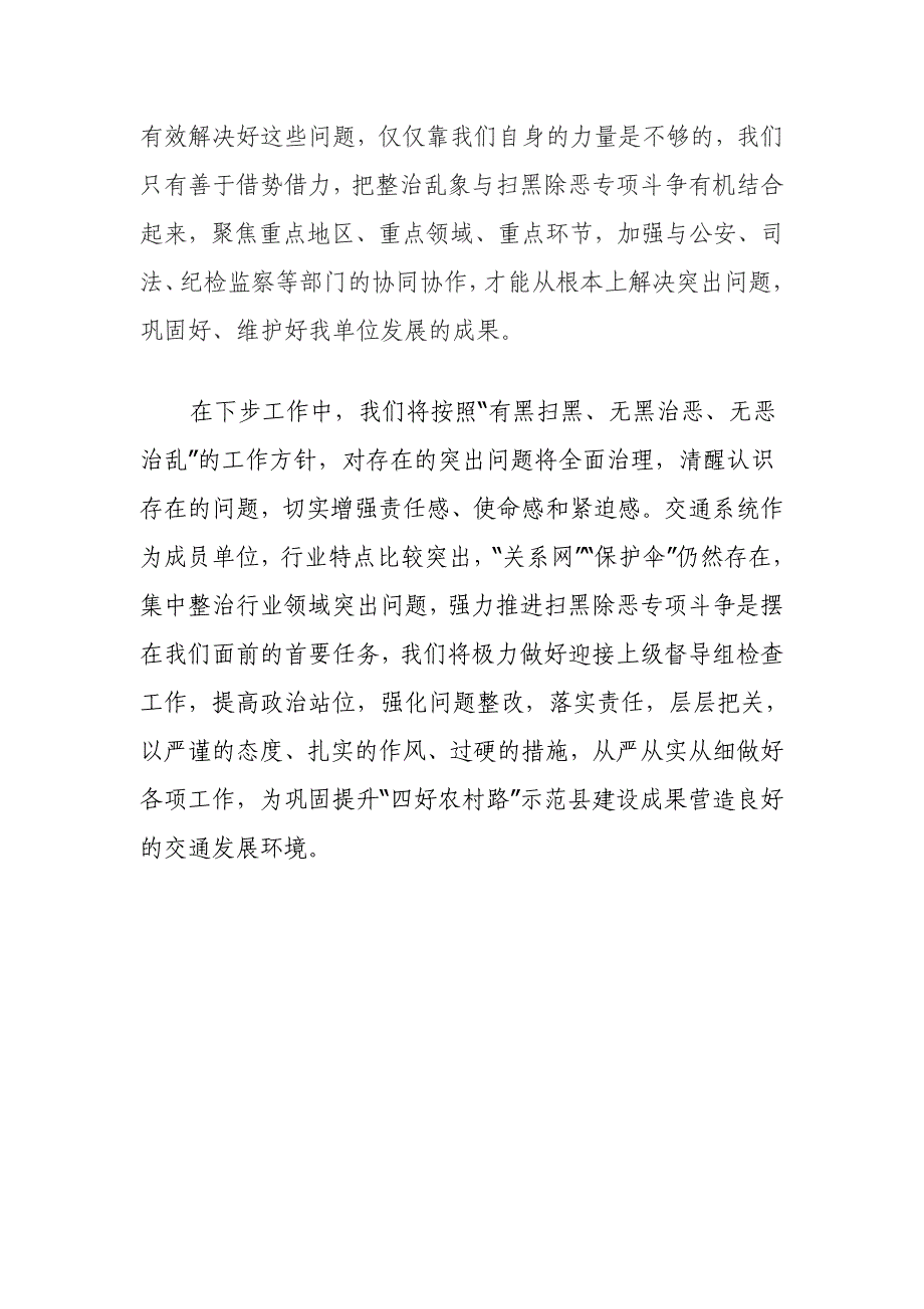 农村公路事业发展中心开展扫黑除恶专项斗争工作情况_第4页