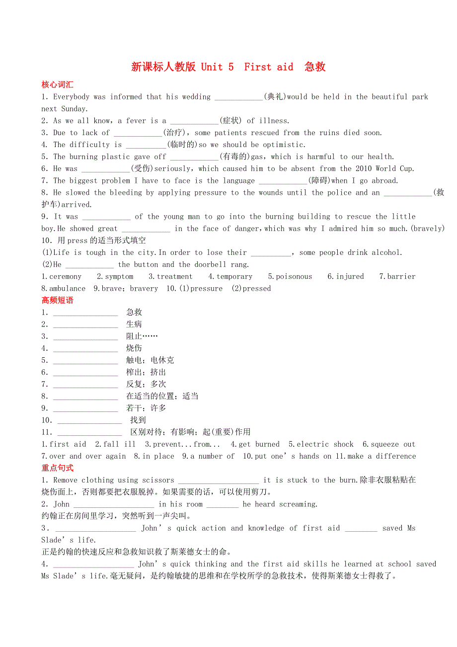 新人教版必修5 精品导学案 Unit 5 First aid _第1页