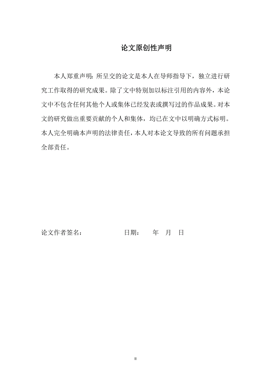 网络消费心理研究及营销策略_第2页