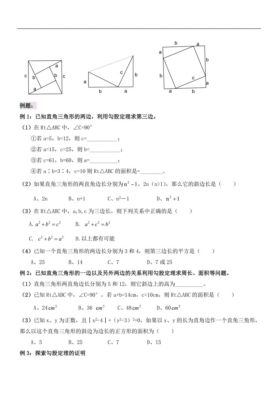 初二数学--勾股定理讲义(经典)_第2页