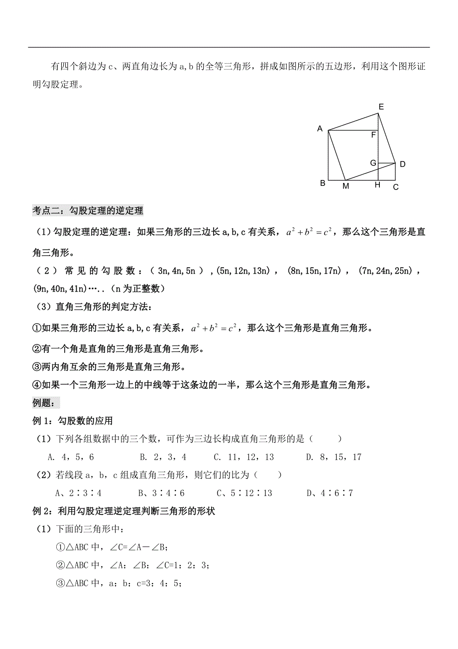 初二数学--勾股定理讲义(经典)_第3页