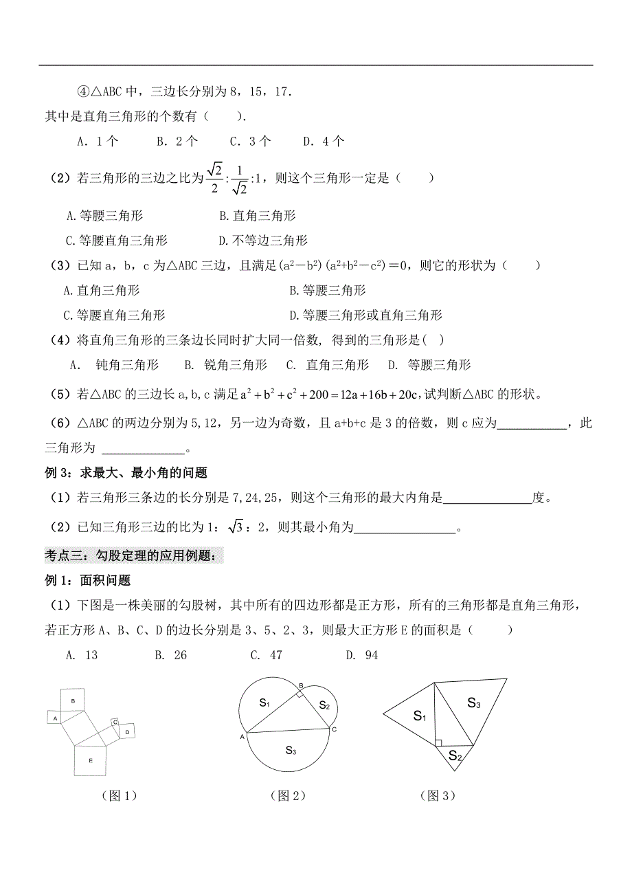 初二数学--勾股定理讲义(经典)_第4页