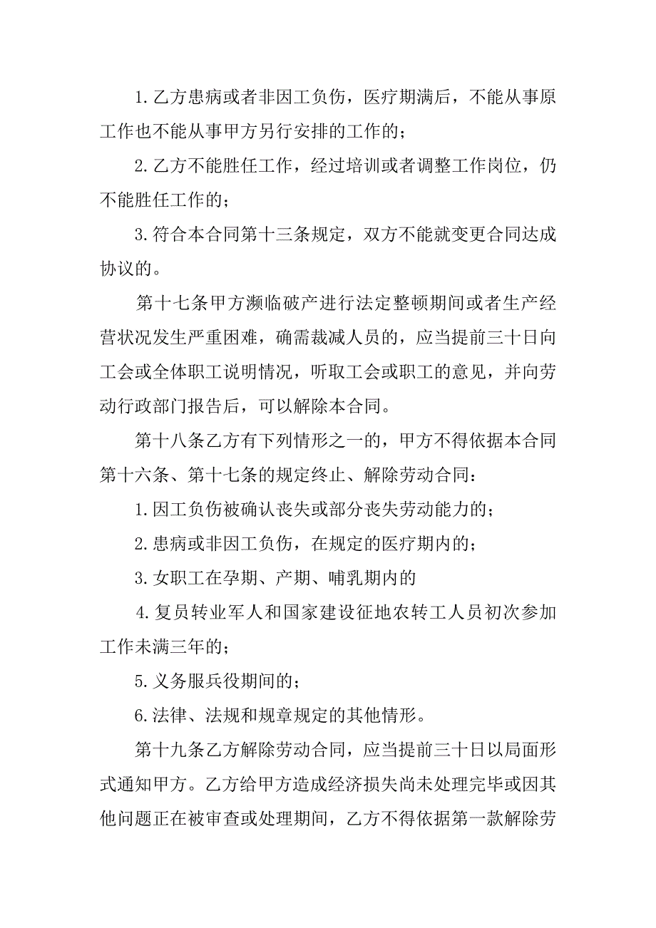 出租车劳动合同.doc_第4页