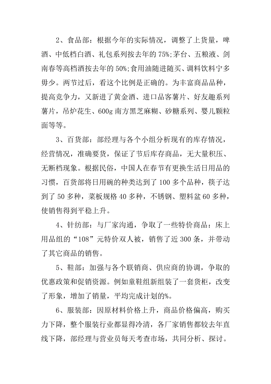 商场年度销售工作总结.doc_第3页