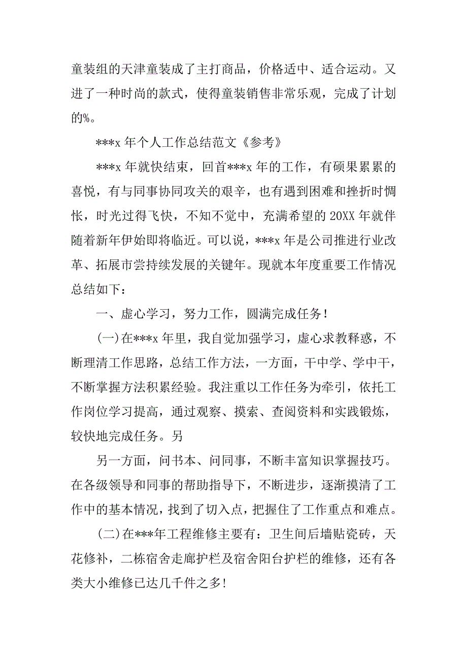 商场年度销售工作总结.doc_第4页