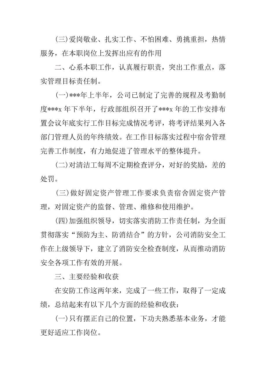 商场年度销售工作总结.doc_第5页