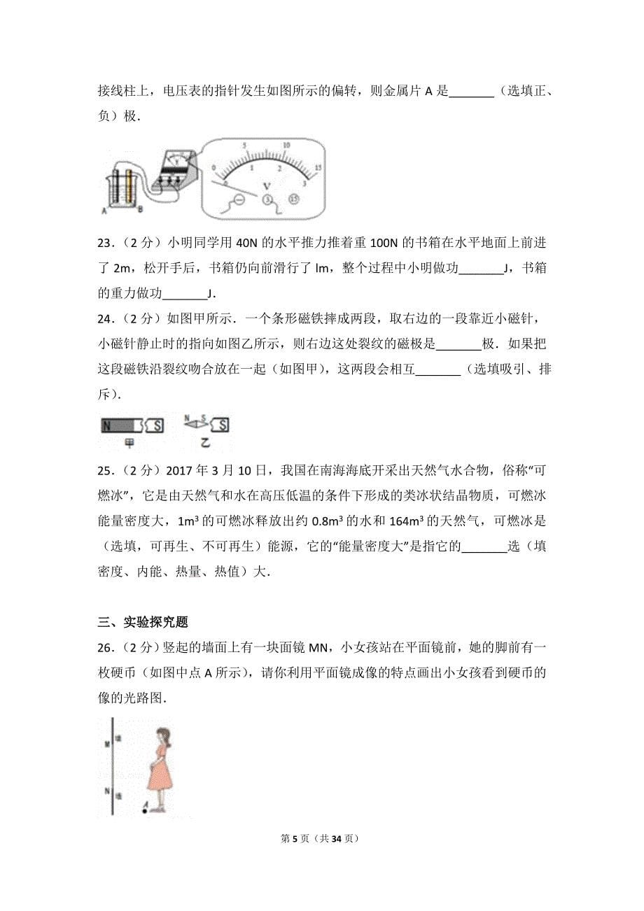 2017年湖北省宜昌市中考物理试卷_第5页