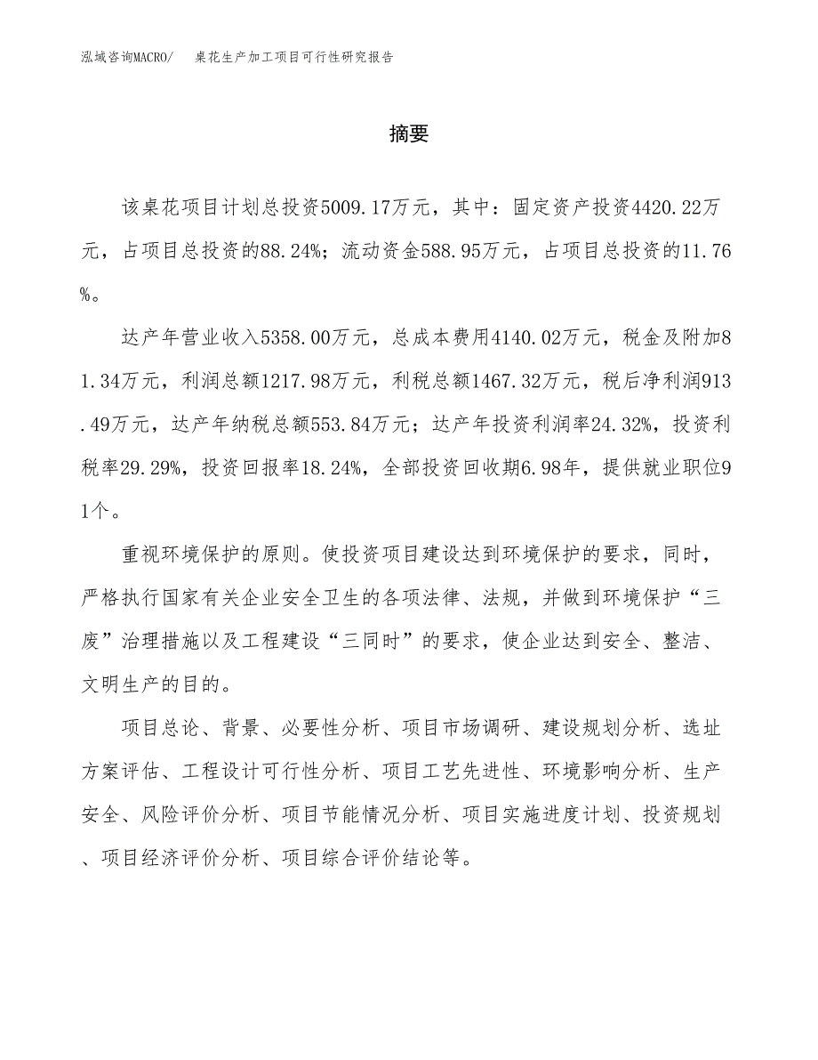 桌花生产加工项目可行性研究报告_第2页