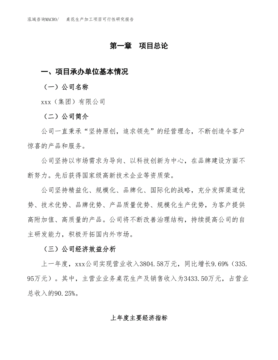 桌花生产加工项目可行性研究报告_第4页