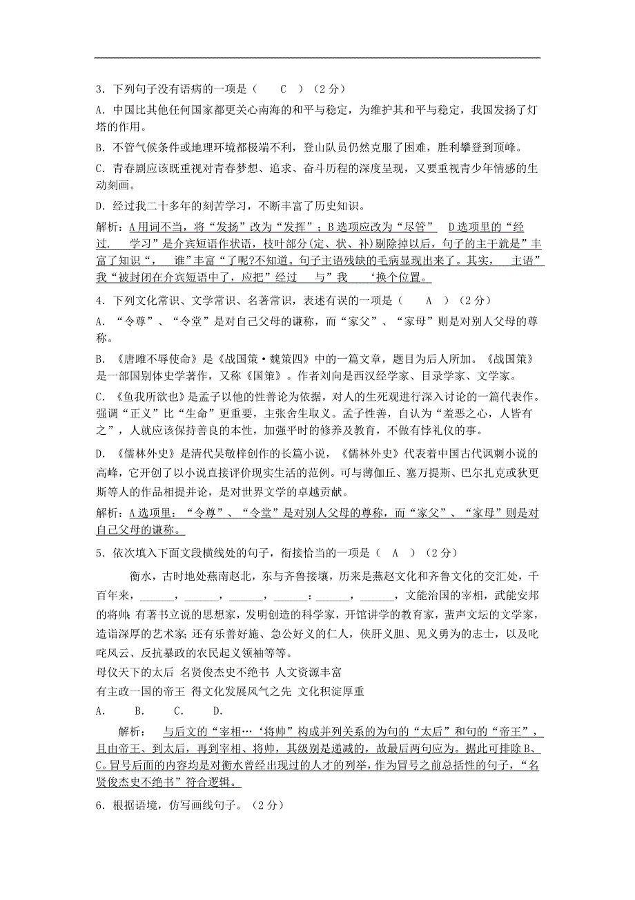 2018-2019学年度九年级语文下册第三单元检测试卷新人教版_第2页