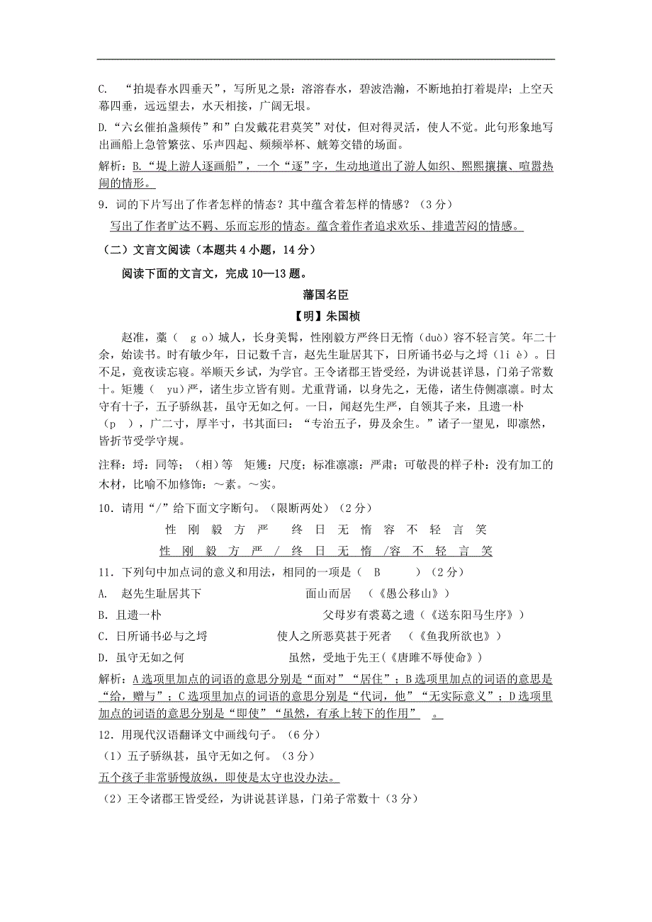 2018-2019学年度九年级语文下册第三单元检测试卷新人教版_第4页