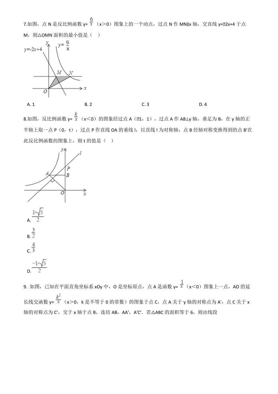 苏科版八年级数学下册《第11章反比例函数》单元综合检测试卷含答案_第2页