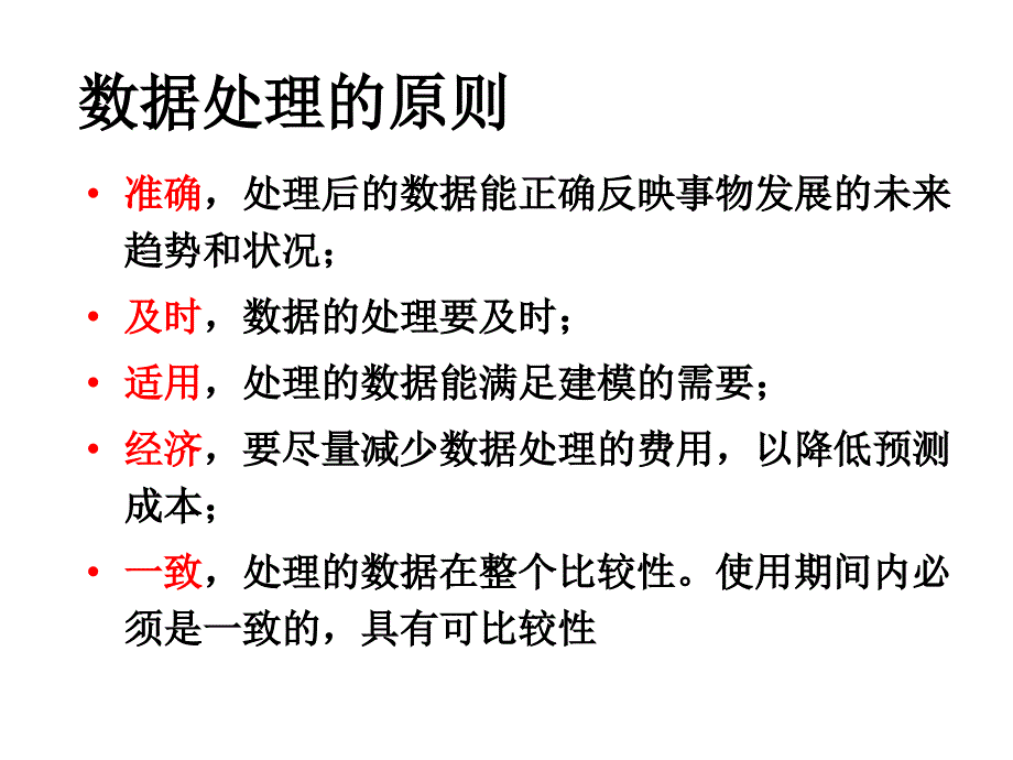 预测模型数据处理方法_第4页