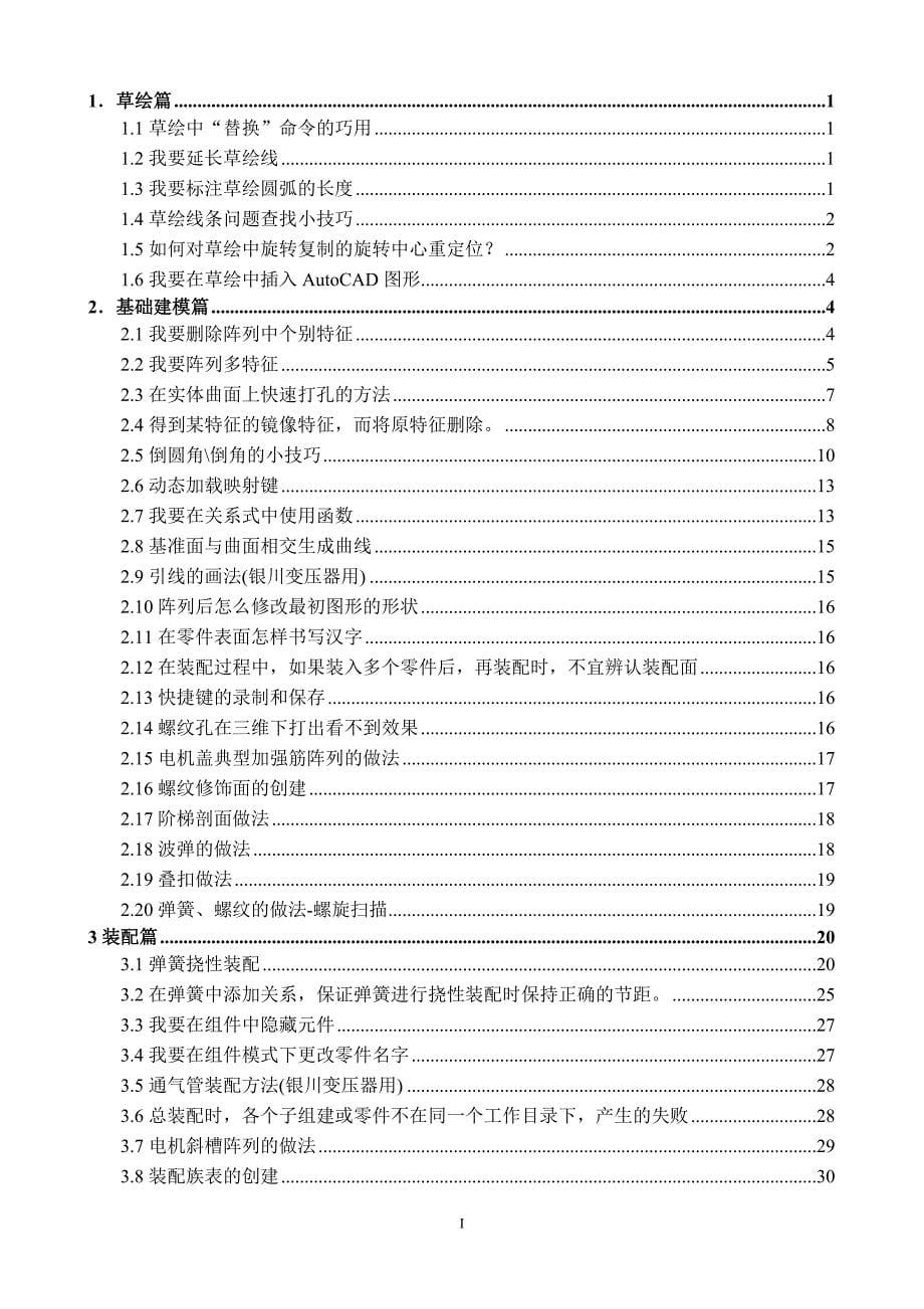 ProE操作技巧手册_第5页