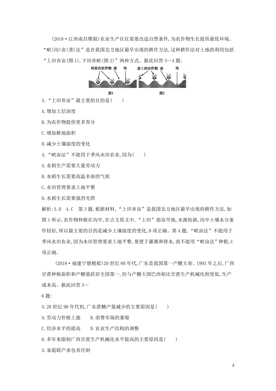 高考专题精校解析Word版---地理二轮总复习七农业_第2页