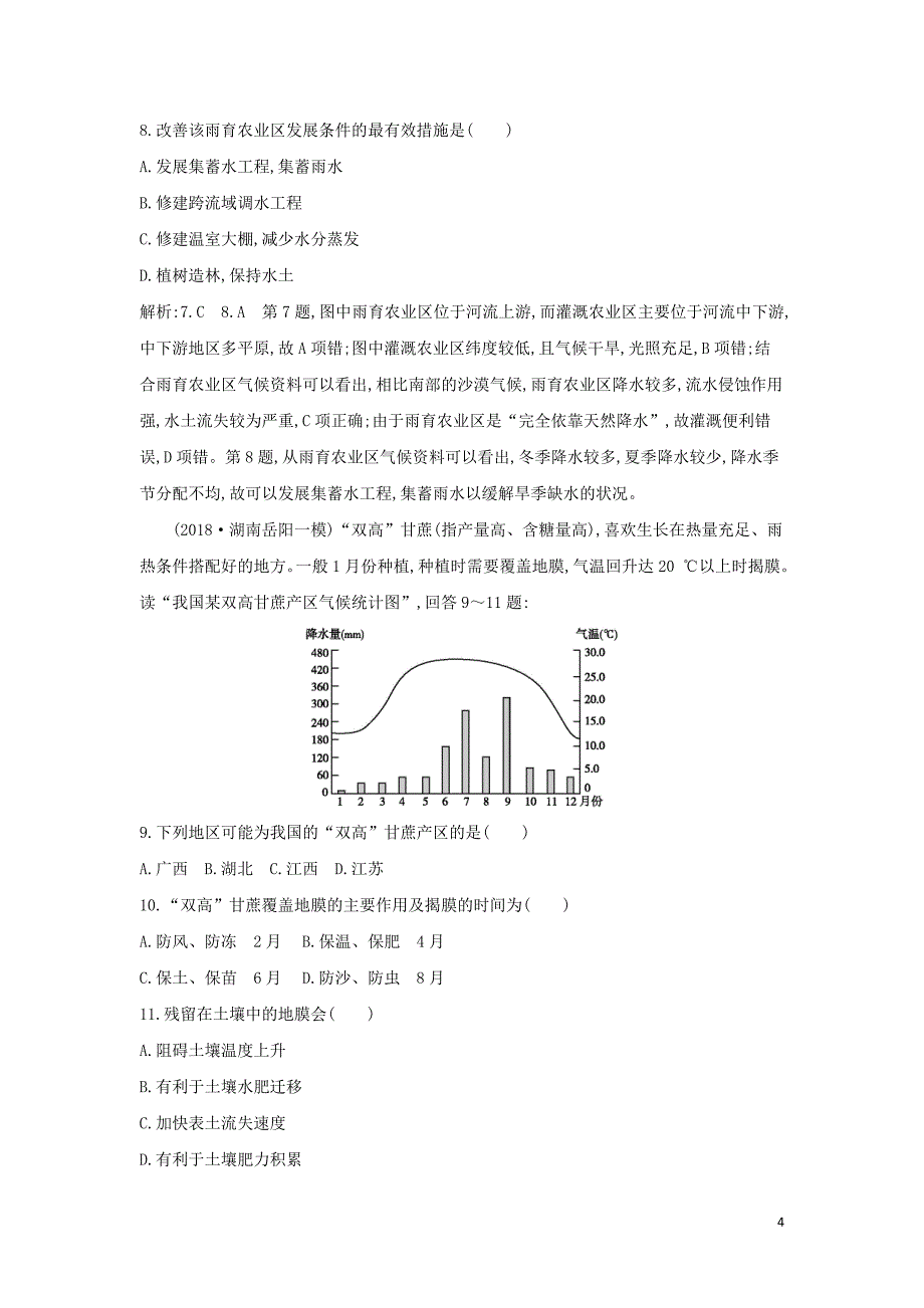 高考专题精校解析Word版---地理二轮总复习七农业_第4页