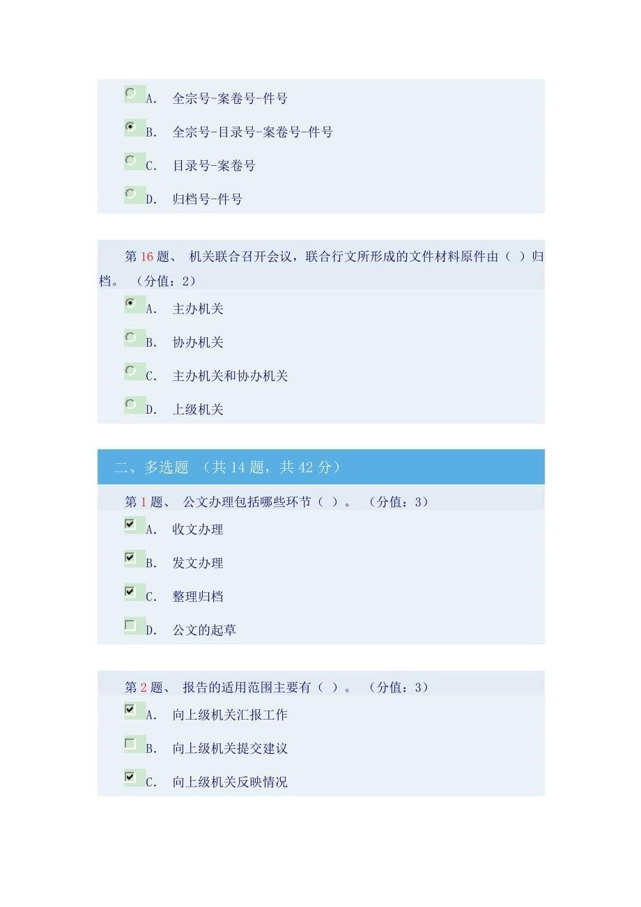 文件管理(岗位培训)网上考试答案_第5页