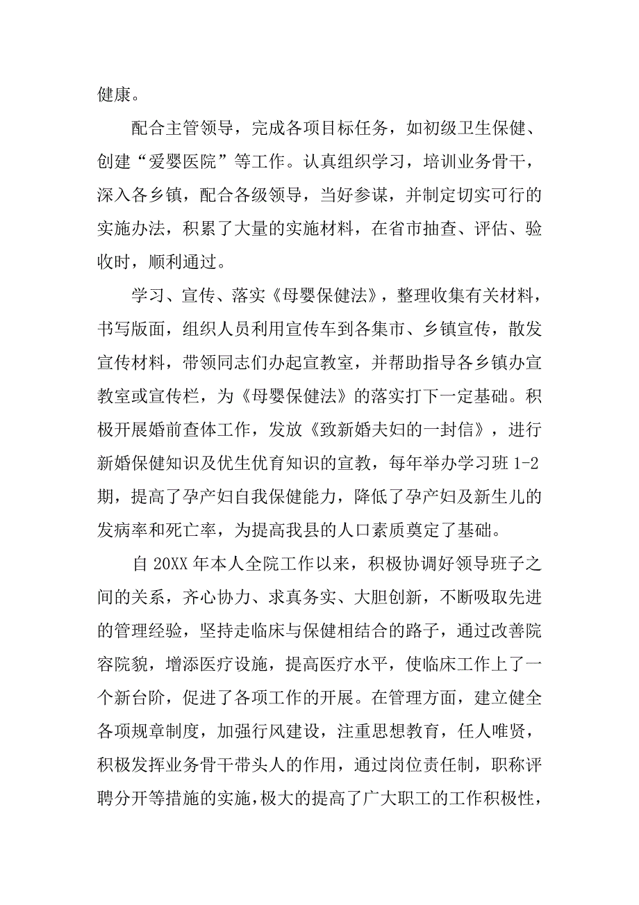 妇幼保健医生工作总结.doc_第3页