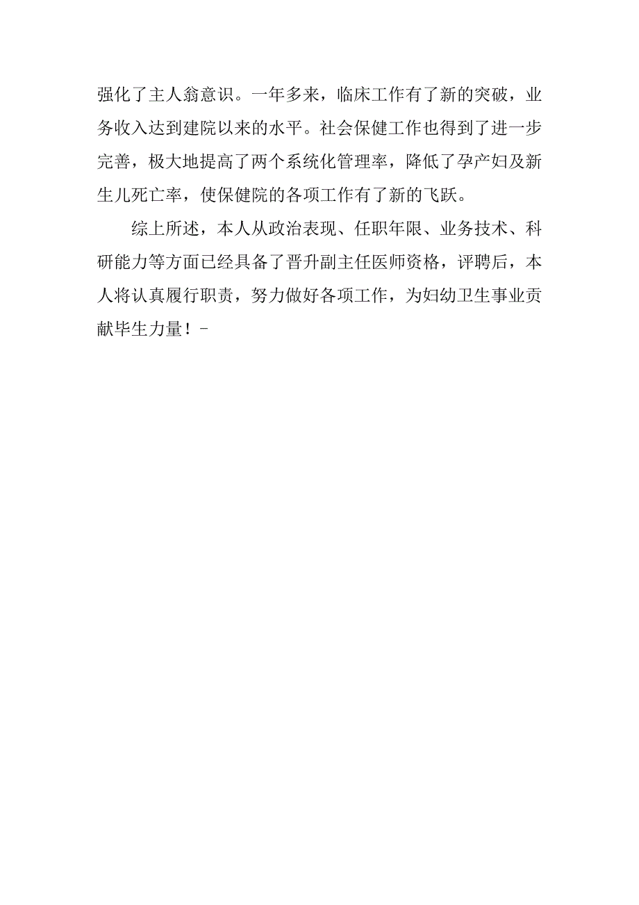 妇幼保健医生工作总结.doc_第4页