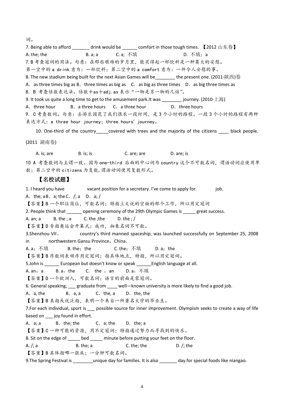 2019届高三英语二轮复习教学案：【专题2】冠词和代词 _第4页