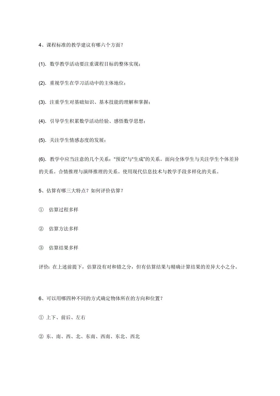 2018小学数学教师招聘考试试题及参考答案_第3页