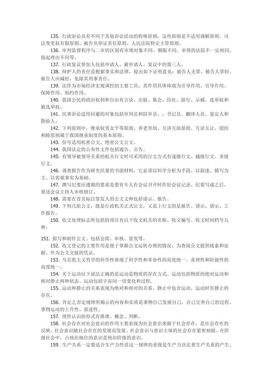 2011年江苏公务员考试公基复习要点_第5页