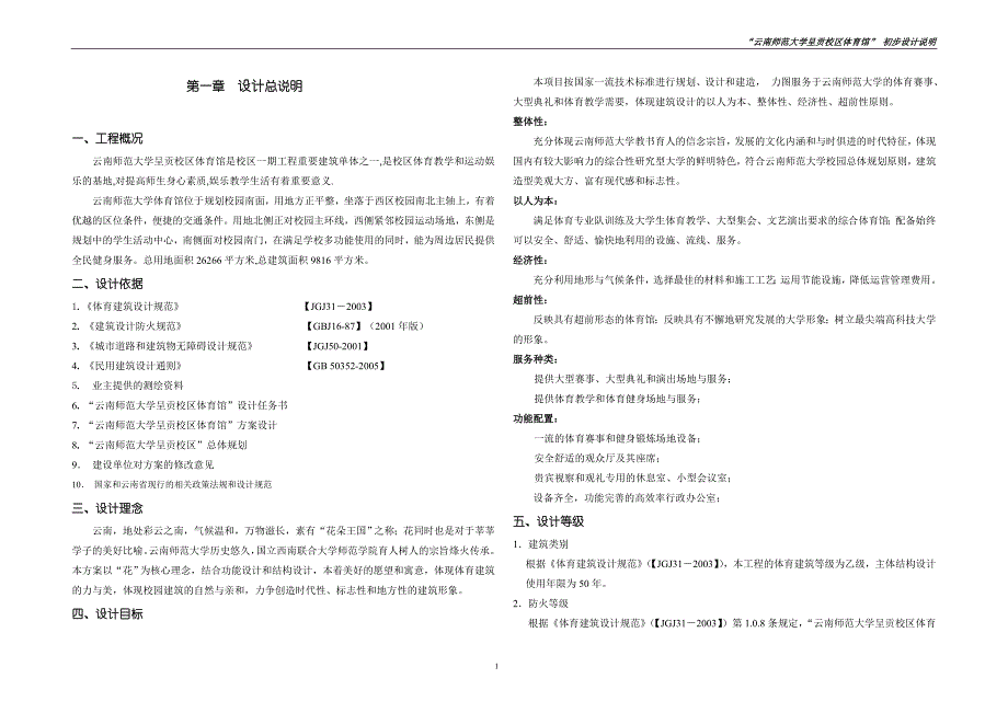 体育馆初步设计说明_第2页